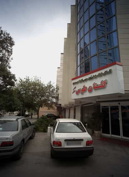 عکس هتل آپارتمان گلستان طوس در عنصری مشهد
