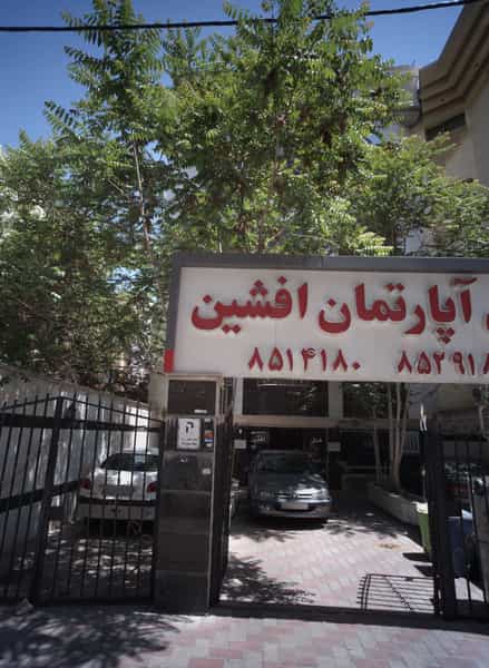 عکس هتل آپارتمان افشین در کوشش مشهد