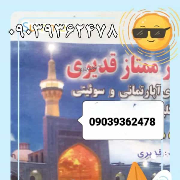عکس هتل آپارتمان قدیری در پایین خیابان مشهد