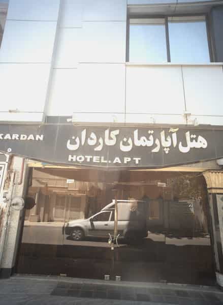 عکس هتل آپارتمان کاردان در کوشش مشهد