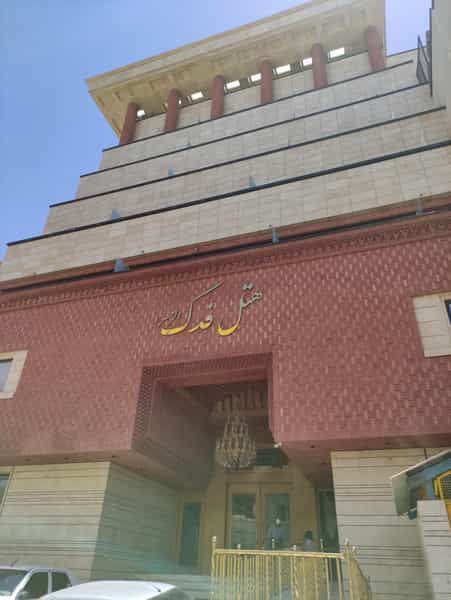 عکس هتل فدک الزهرا (س) در عیدگاه مشهد