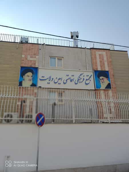 عکس مجتمع فرهنگی اقامتی امین ولایت در بالا کفت شیراز