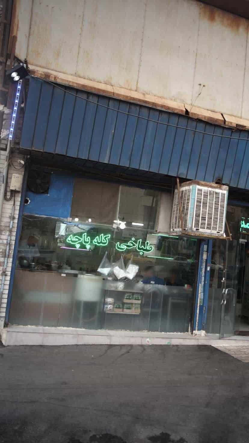 عکس طباخی کله پاچه در اسلام آباد کرج