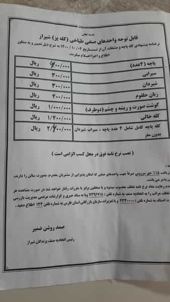 عکس کله پزی بره سفید شهرک آرین شیراز