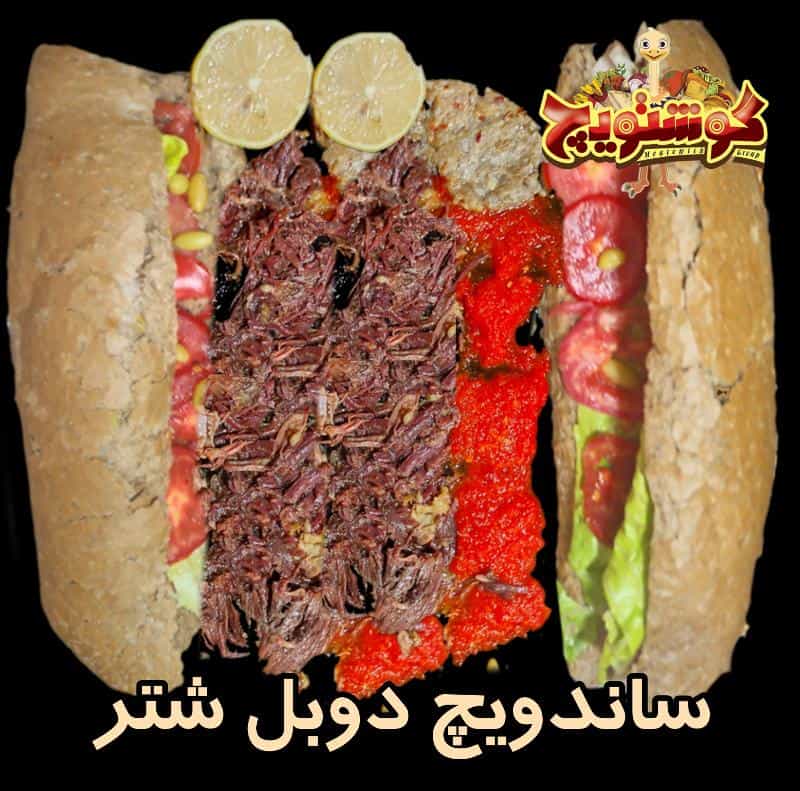عکس گوشتویچ ارگانیک در آموزگار 10