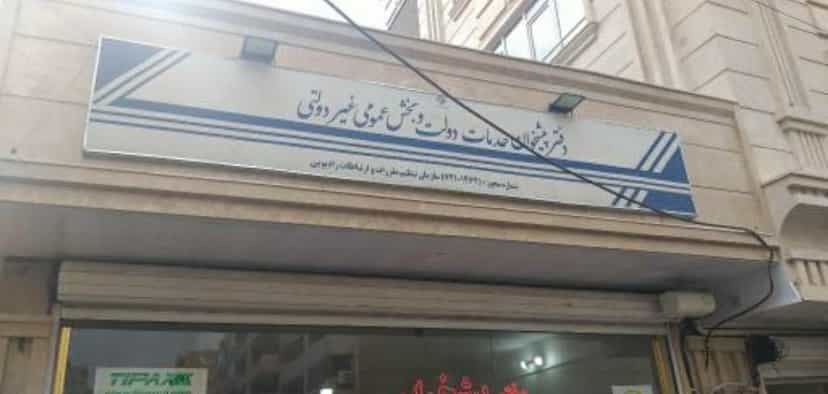 عکس دفتر پیشخوان کوی نصر تبریز