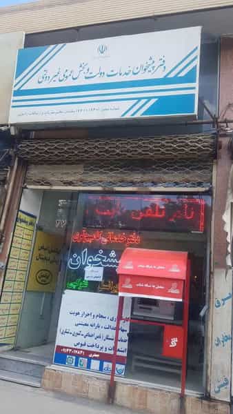 عکس دفتر پیشخوان 1640(نظام پزشکی تبریز) در خانه سازی تبریز
