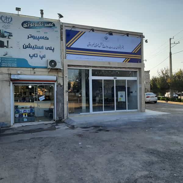 عکس دفتر پیشخوان ۱۰۹۱ حسینی در نوبهار قم