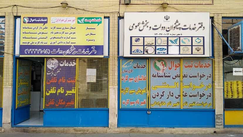 عکس دفتر پیشخوان دولت 1014 قم