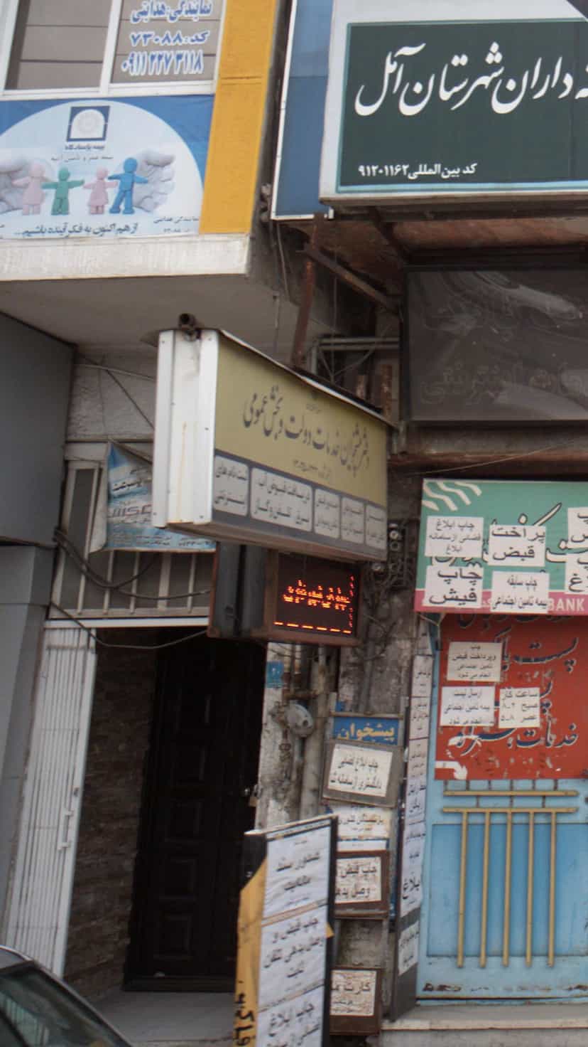 عکس دفتر پیشخوان خدمات دولت و بخش عمومی در شاهاندشت آمل