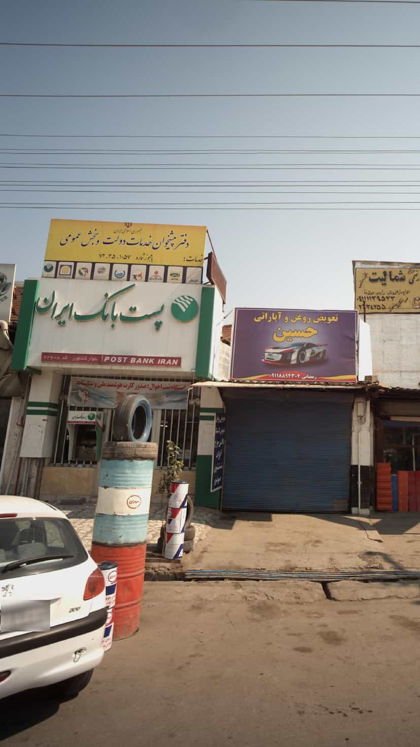عکس دفتر پیشخوان خدمات دولت و بخش عمومی در اسلام آباد بابل