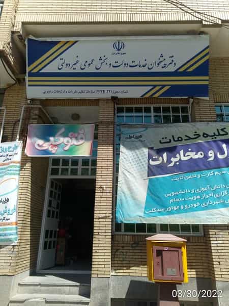 عکس دفتر پیشخوان دولت در جهاد کرمان