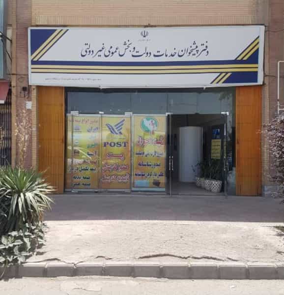 عکس دفتر پیشخوان دولت حمایت گستران شهرک امام علی کرمان