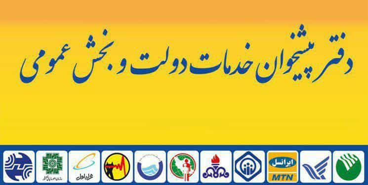 عکس دفتر پیشخوان و خدمات دولت(علوی) در دروازه رشت زنجان