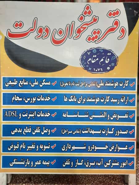 عکس دفتر پیشخوان دولت، شناسنامه، کارت ملی در پاسداران همدان