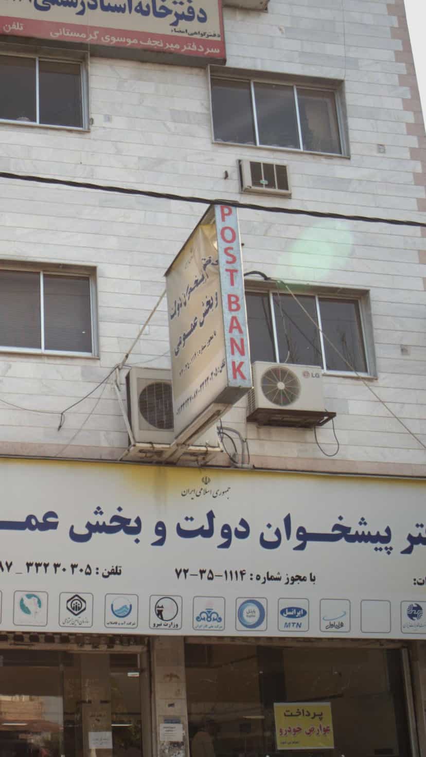 عکس دفتر پیشخوان خدمات دولت و بخش عمومی پل گردن ساری