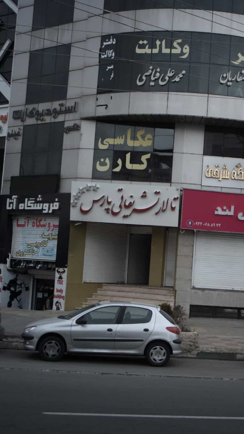 عکس تالار پذیرایی بزرگ پارس در رجائی شهر کرج