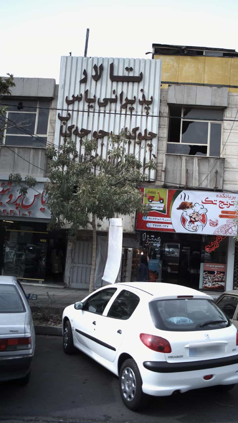 عکس تالار پذیرایی یاس در حصارک بالا کرج