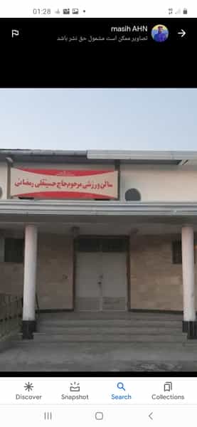 عکس سالن ورزشی مرحوم حاج حسینقلی رمضانی در مهدیه گرگان