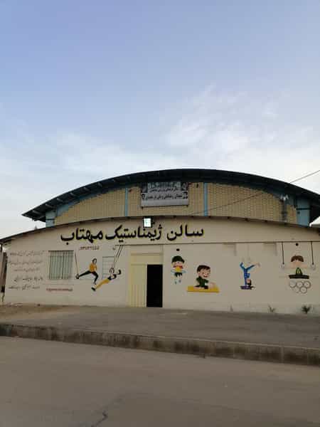 عکس سالن ژیمناستیک مهتاب در عارف قزوین