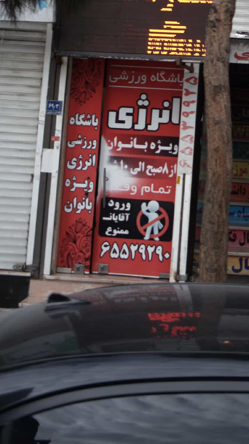 عکس باشگاه ورزشی ستاره سازان (ويژه بانوان ) در فاز ۱ اندیشه شهریار