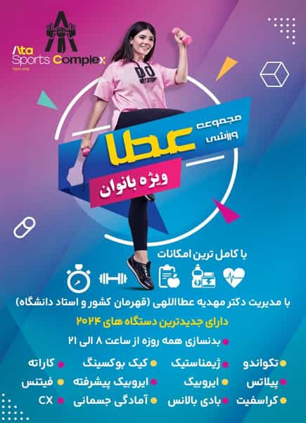 عکس مجموعه ورزشی عطا در کلهر قدس