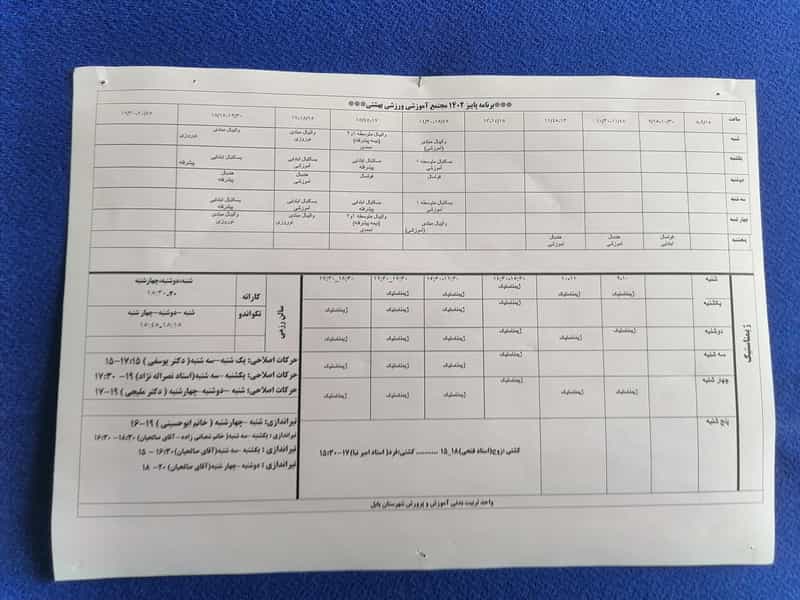 عکس مجتمع ورزشی بهشتی در مراد بیگ بابل