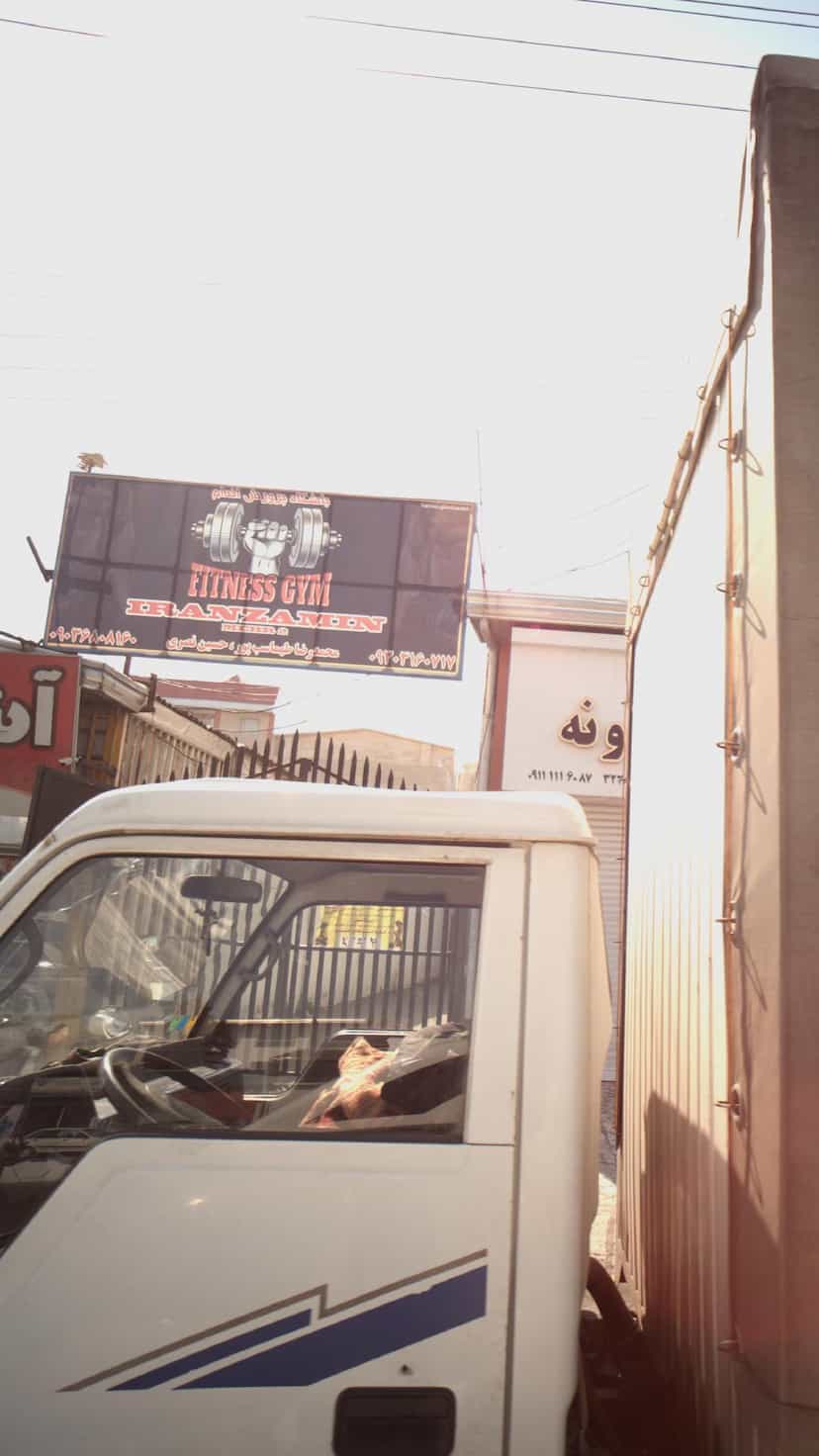 عکس باشگاه پرورش اندام ایران زمین در طالقانی بابل