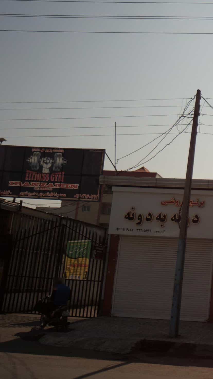 عکس باشگاه پرورش اندام ایران زمین در طالقانی بابل