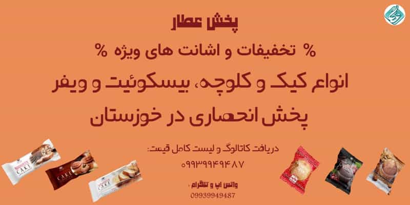 عکس فروش انواع کیک و کلوچه نوشین در اهواز