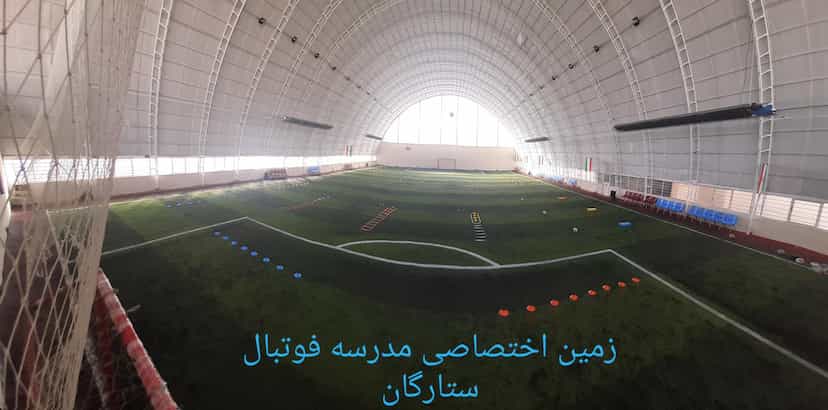 عکس مدرسه فوتبال ستارگان در سبلان فاز ۱ اردبیل