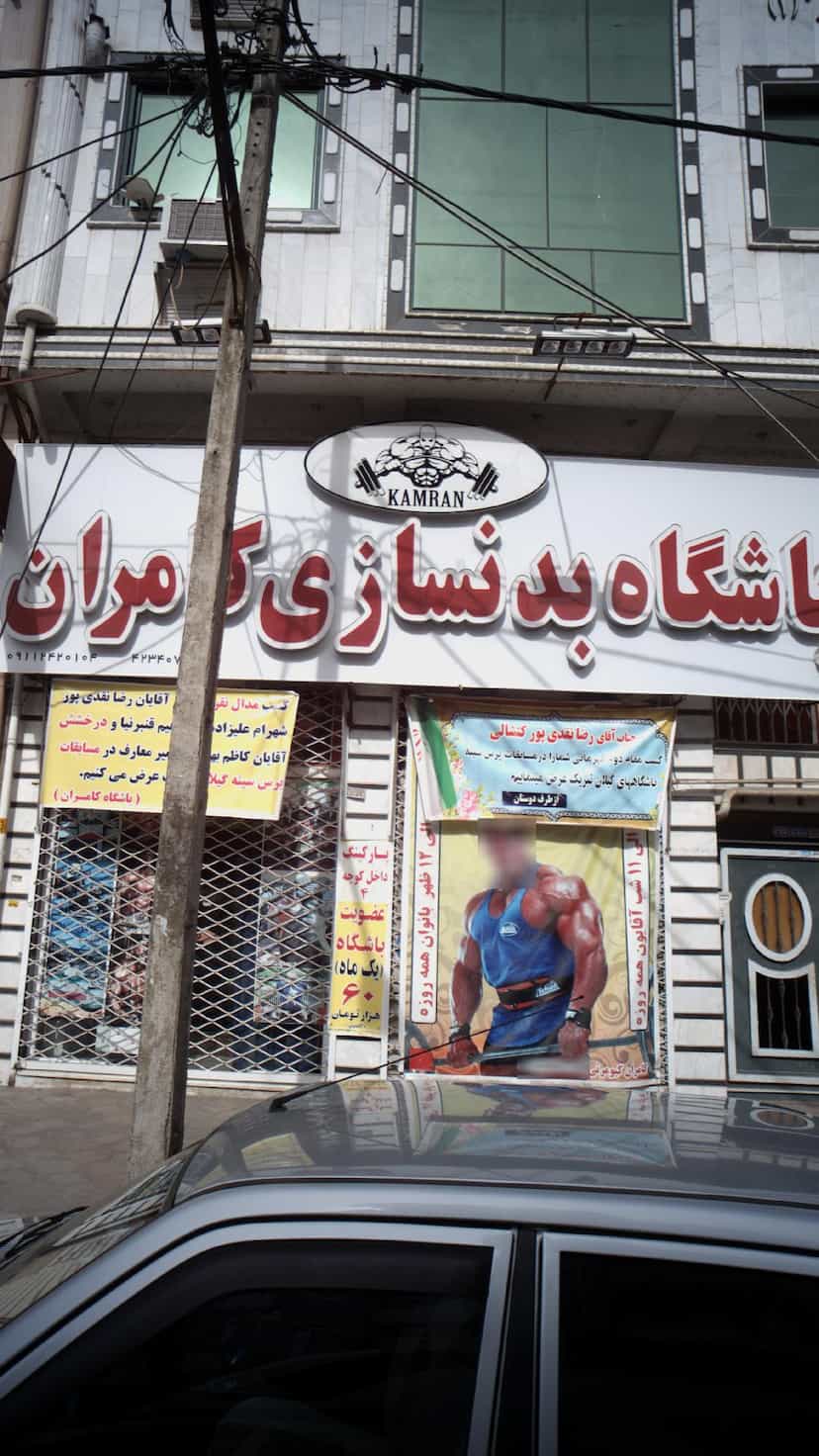عکس باشگاه بدنسازی کامران در امام خمینی لاهیجان