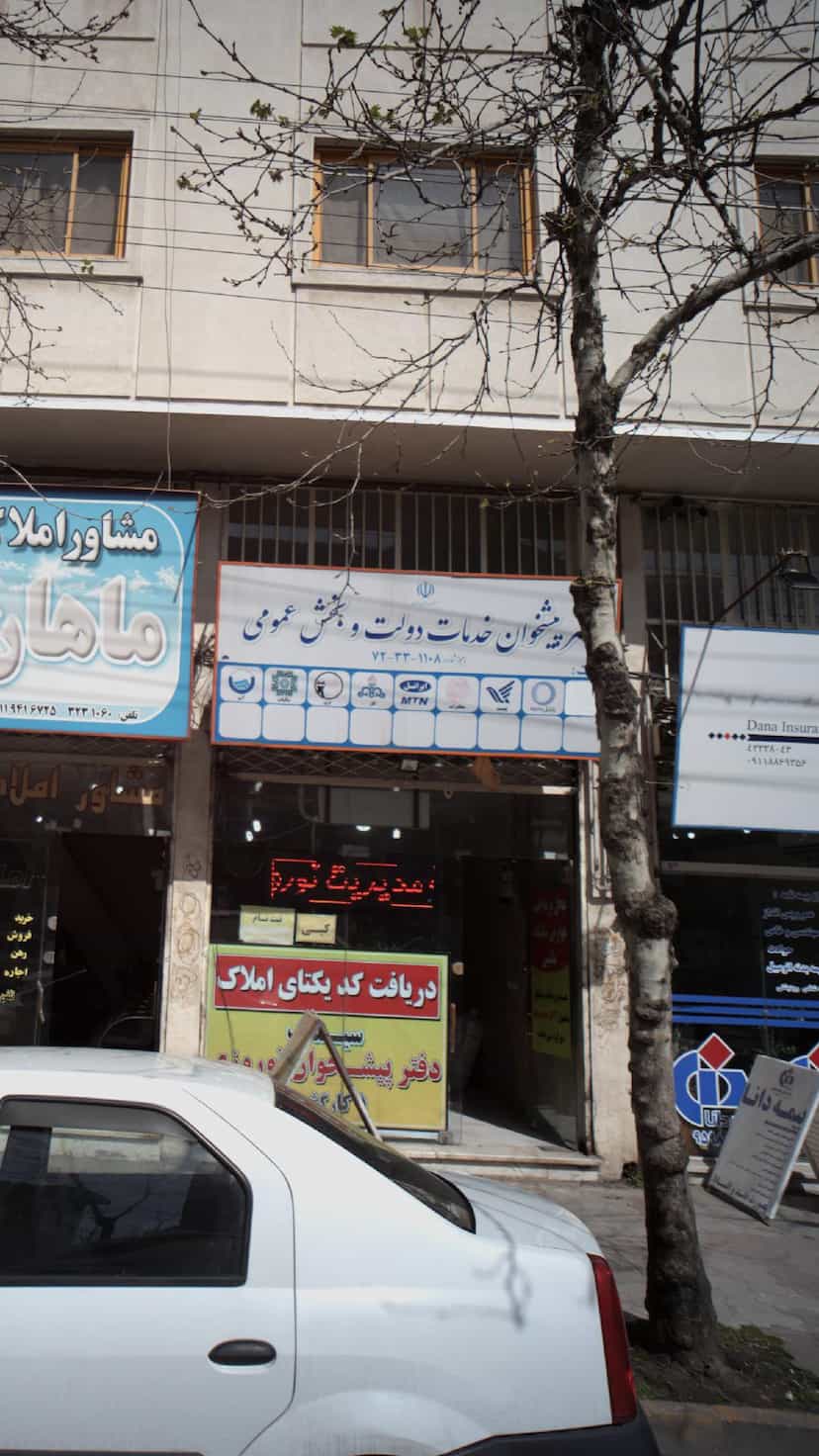 عکس دفتر پیشخوان خدمات دولت و بخش عمومی در امام خمینی لاهیجان
