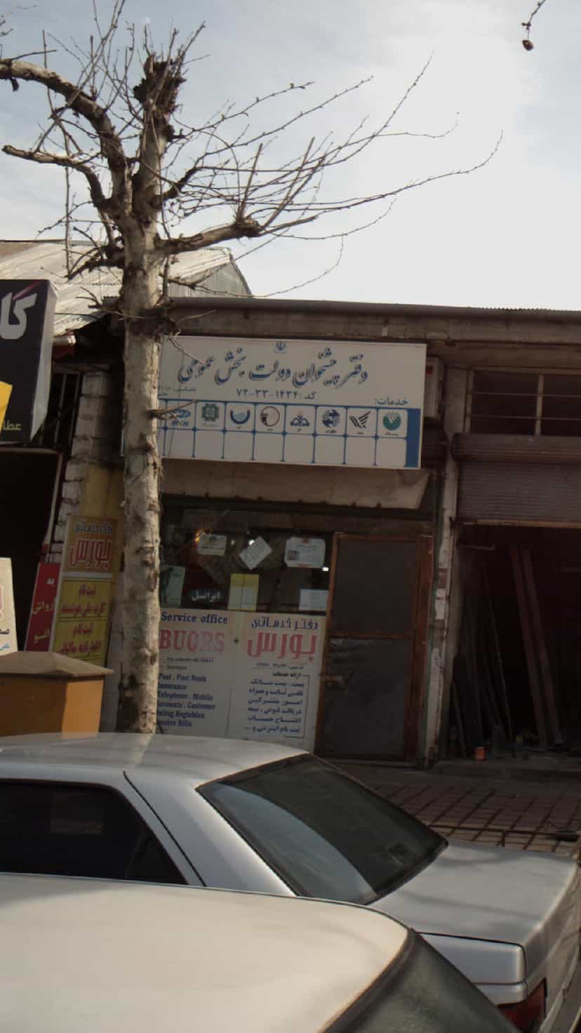 عکس دفتر پیشخوان خدمات دولت بخش عمومی در امام خمینی لاهیجان