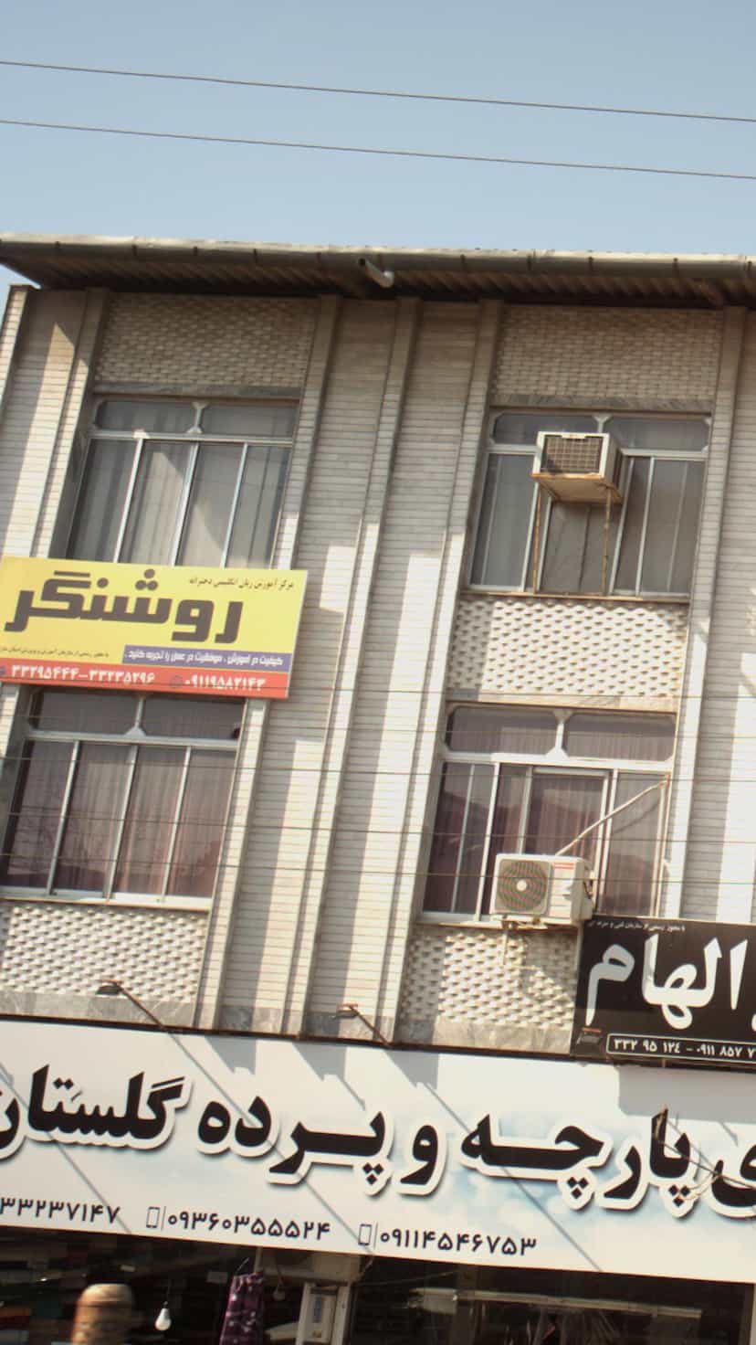 عکس مرکز آموزش زبان انگلیسی دخترانه روشنگر در میانرود ساری