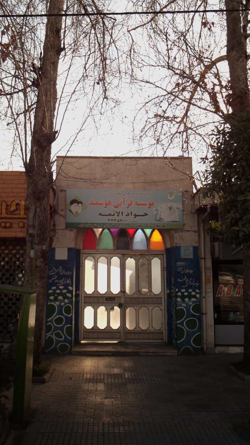 عکس موسسه قرآنی هوشمند جواد الئمه در آیت الله دستغیب ساری