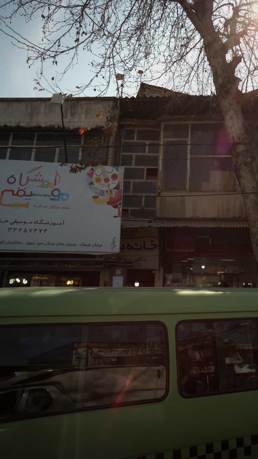 عکس آموزشگاه موسیقی در اصفهانی ساری