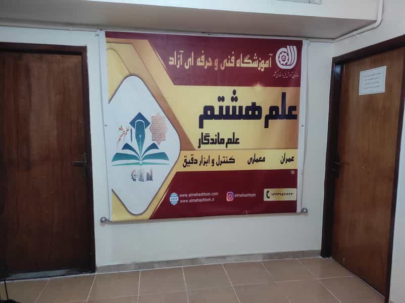 عکس مجتمع آموزشی علم هشتم در جهاد کرمان
