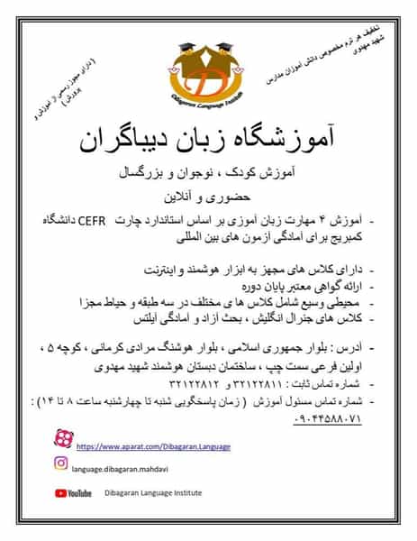 عکس آموزشگاه زبان دیباگران در مرادی کرمانی کرمان