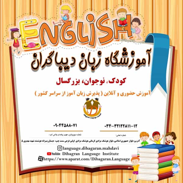 عکس آموزشگاه زبان دیباگران در مرادی کرمانی کرمان