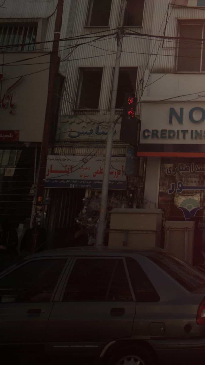 عکس آموزشگاه علمی ایثار در طبرسی ساری