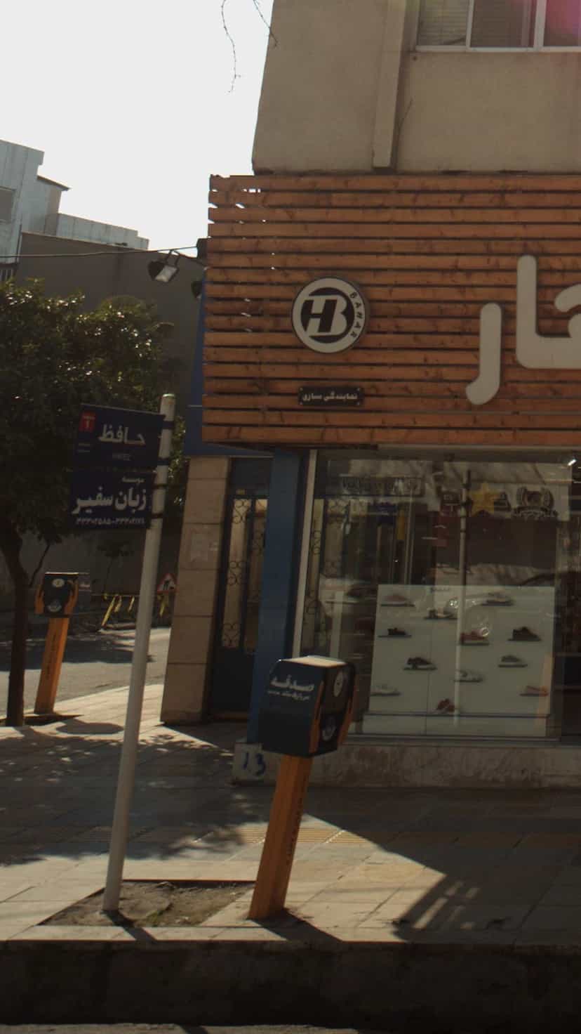 عکس موسسه زبان سفیر در اصفهانی ساری