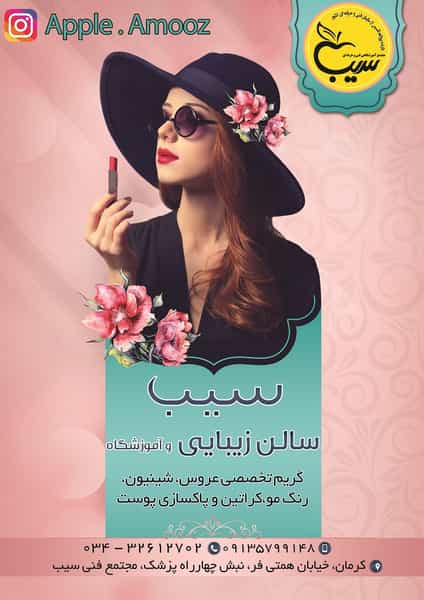 عکس آموزشگاه کامپیوتر، خیاطی، موسیقی، آرایش و پیرایش سیب شهرک الهیه کرمان