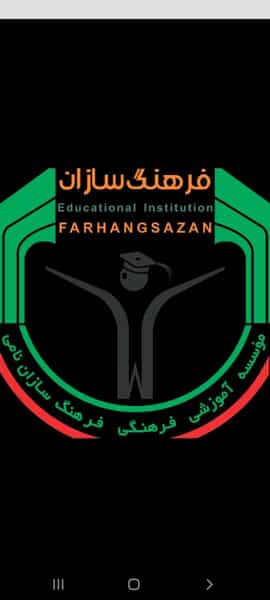 عکس مجتمع آموزشی فرهنگسازان نامی شهرک مهدیه اسلام‌شهر