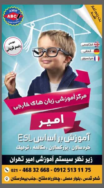 عکس آموزشگاه زبان امیر قدس