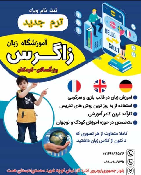 عکس آموزشگاه زبان زاگرس در امامزاده قدس
