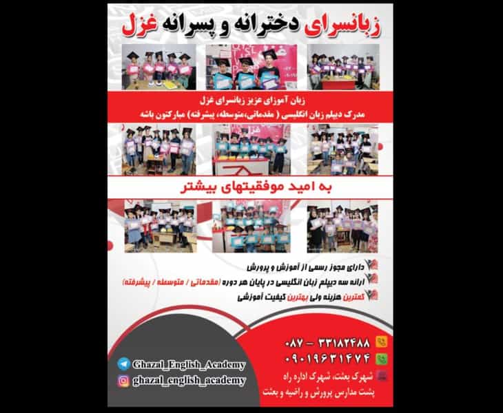 عکس آموزشگاه زبان غزل شهرک اداره راه وترابری سنندج