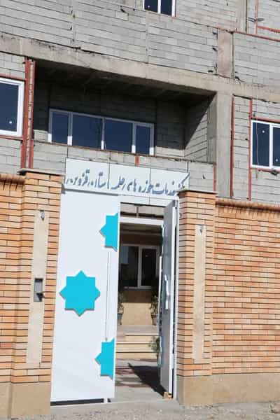 عکس مرکز خدمات حوزه های علمیه استان قزوین در غیاث آباد قزوین