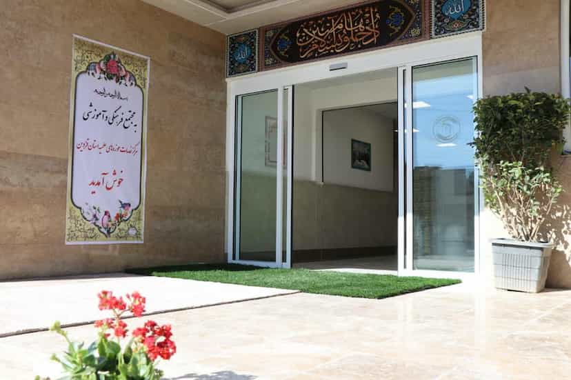 عکس مرکز خدمات حوزه های علمیه استان قزوین در غیاث آباد قزوین