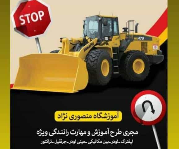 عکس آموزشگاه رانندگی ویژه منصوری نژاد منطقه یکم نیرو دریایی بندرعباس